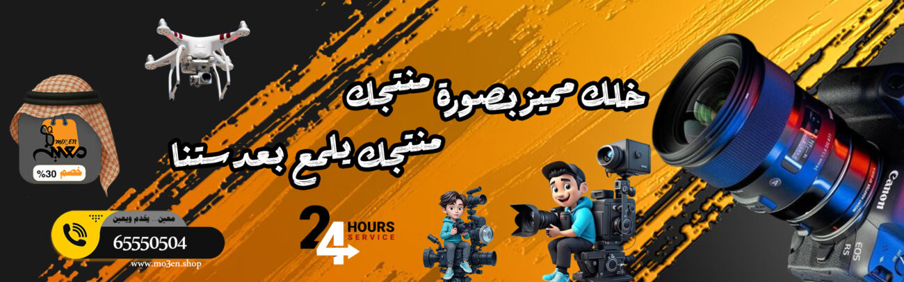 تصوير احترافي صور + فيديو